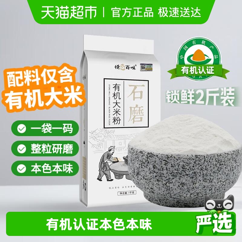 悦谷百味有机石磨大米粉（杂粮馒头原料）