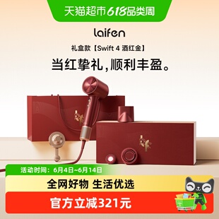 Laifen徕芬高速吹风机Swift4酒红金礼盒电吹风新婚结婚新年礼物