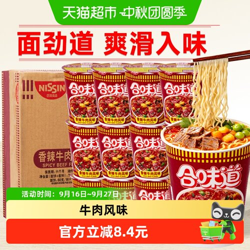 NISSIN/日清香辣牛肉面3分钟泡面