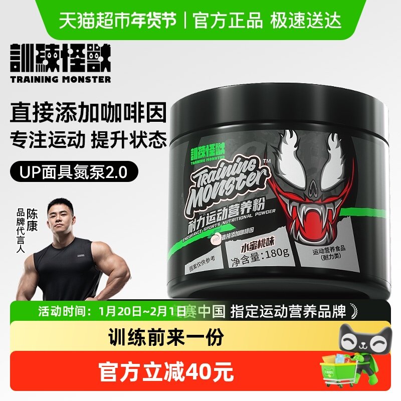 训练怪兽面具氮泵谷氨酰胺耐力恢复健身补剂,保健食品/膳食营养补充食品,氨基酸/支链氨基酸/谷氨酰胺,淘宝优惠券,粉丝福利购,淘宝优惠卷