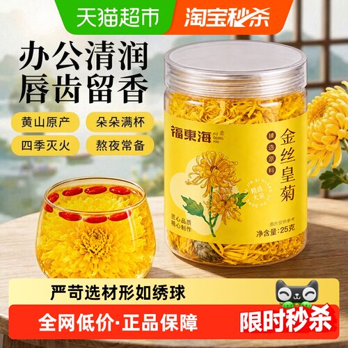 福东海金丝皇菊形如绣球25g