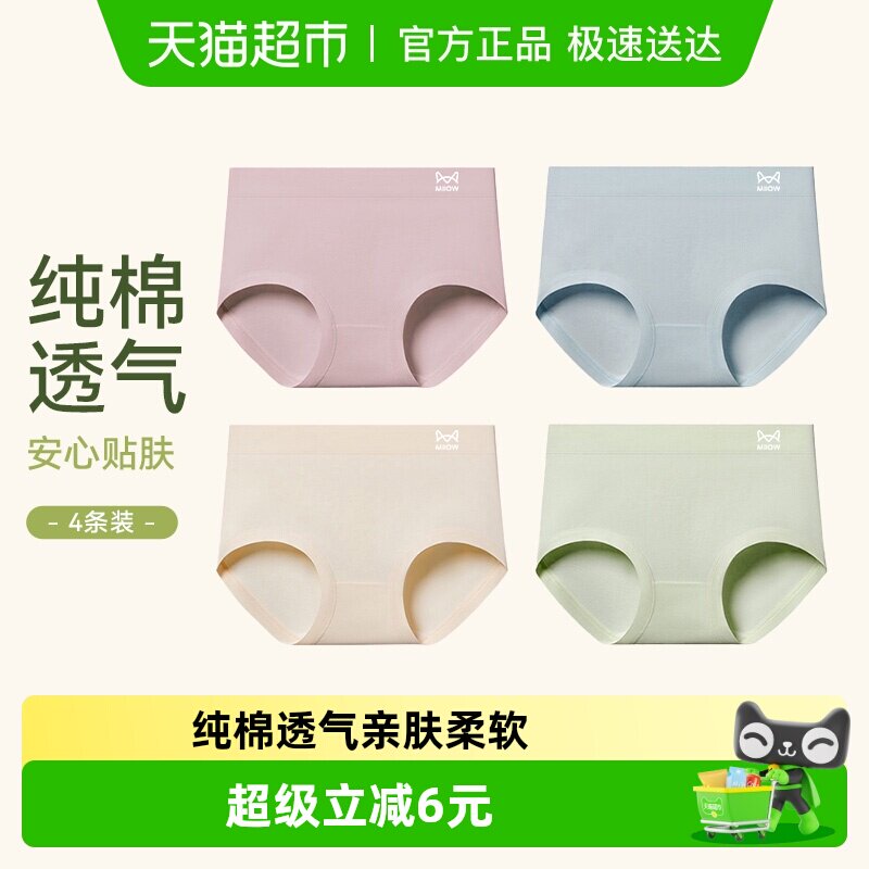 猫人女士纯棉内裤中高腰抗菌档不夹臀新款三角裤无痕透气短裤头女