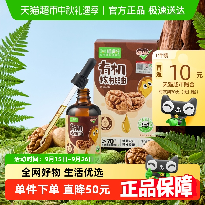喵满分滴管核桃油儿童宝宝辅食