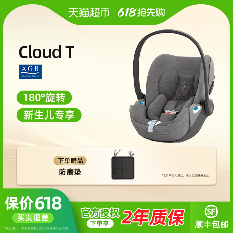 新国标Cybex婴儿提篮Cloud T i-Size+新生儿可平躺