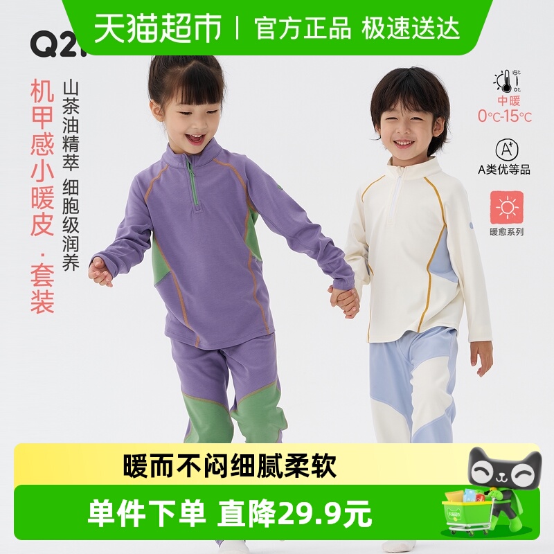 Q21山茶油保暖润肤秋衣裤套装