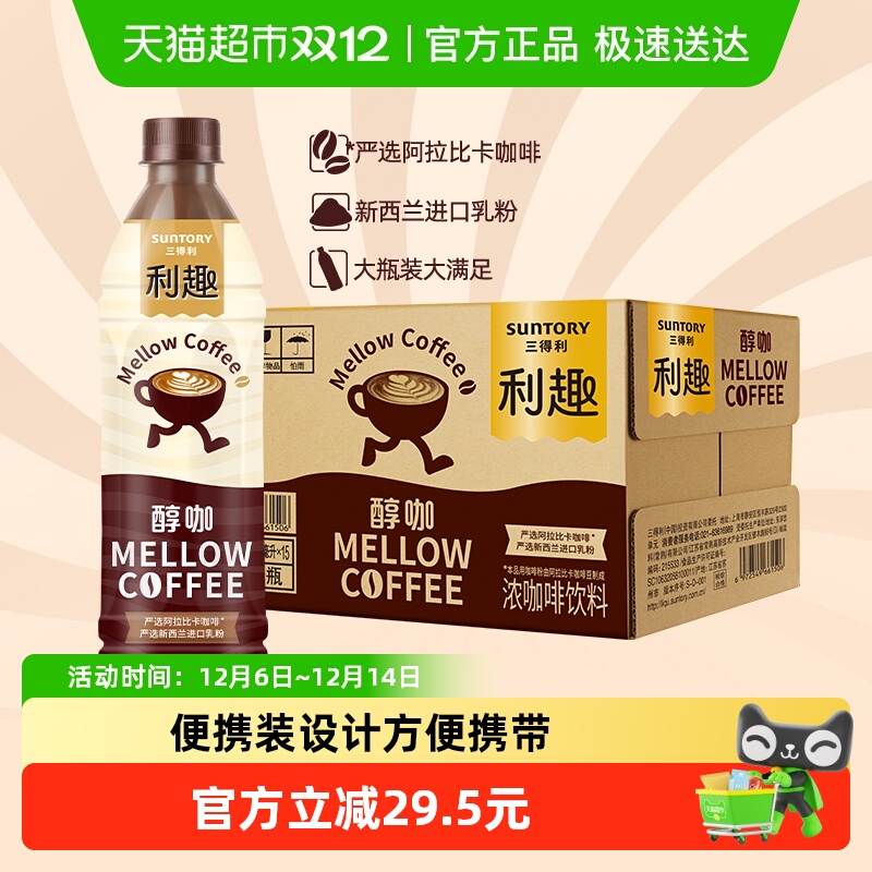 三得利即饮咖啡饮料