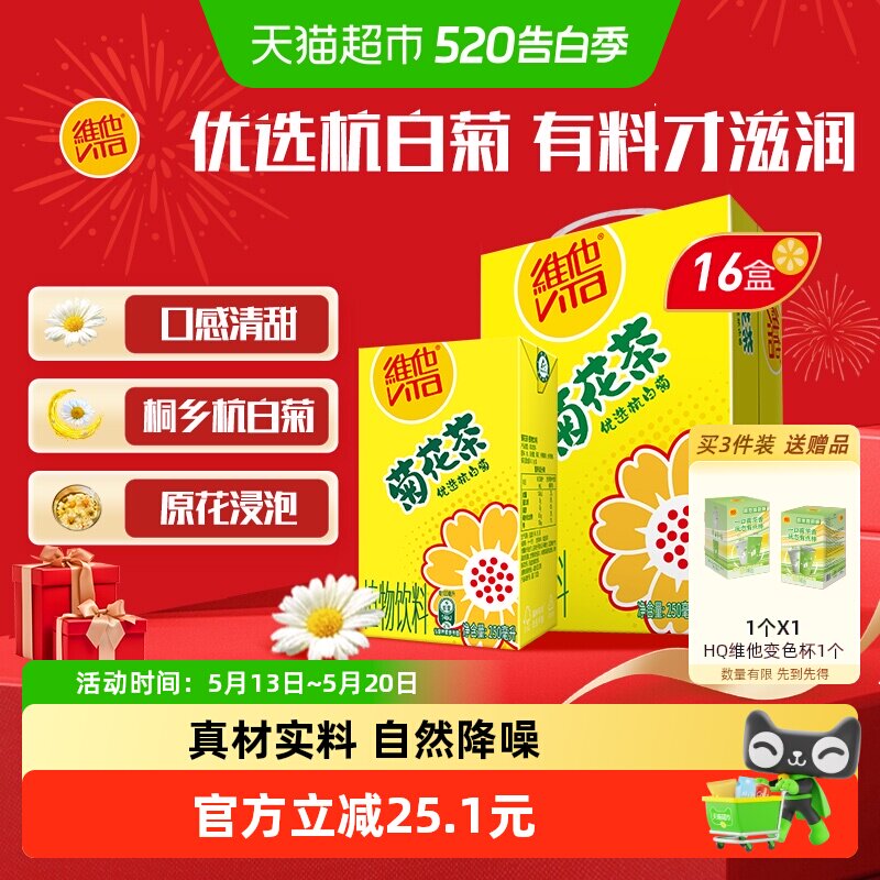 【新老包装随机发货】维他菊花茶饮料甄选杭白菊礼盒装聚餐饮品