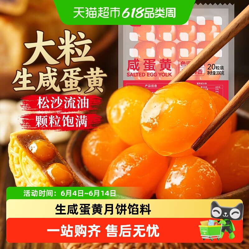 展艺生咸蛋黄烘焙专用广式苏式月饼馅料流油鸭蛋黄馅料蛋黄酥材料