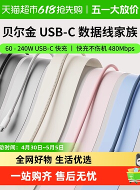 Belkin贝尔金TypeC转C数据线240W快充USB-C适iPhone17ProMax安卓