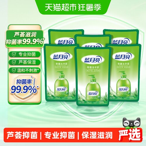 蓝月亮洗手液补充装芦荟抑菌清洁袋装家用套装促销多规格组合装 - 封面