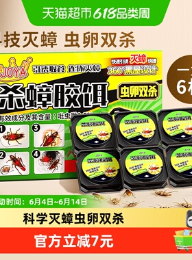 JOYA蟑螂药家用非无毒全窝正品第强效虫卵双杀灭除杀蟑胶饵专用