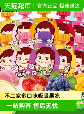 不二家多口味吸吸果冻随机混装果冻儿童幼儿园小朋友礼物零食