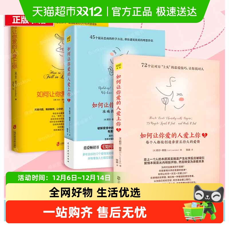 【全3册】如何让你爱人爱上你