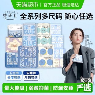 她研社卫生巾安睡裤 全系列全周期随心选 下拉详情领券任选5件