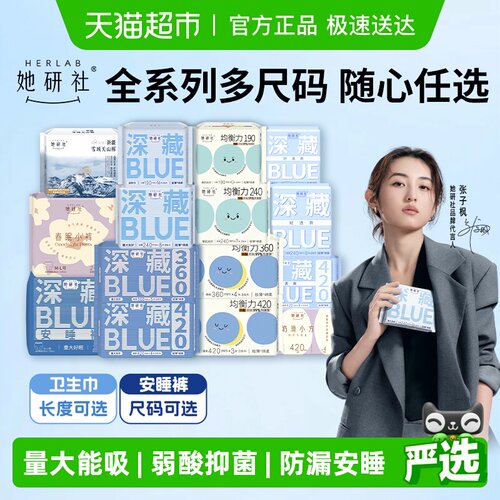 她研社卫生巾全系列随心配