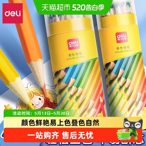 得力色彩鲜艳易着色油性彩铅