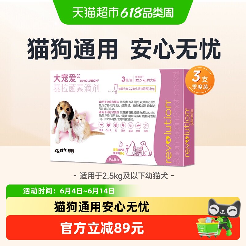 大宠爱猫狗药品幼猫犬驱虫药内外同驱耳螨跳蚤体内外一体3支装