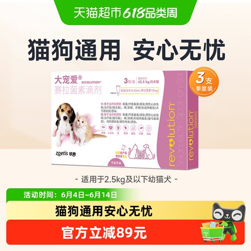 大宠爱幼猫犬内外同驱驱虫3支装