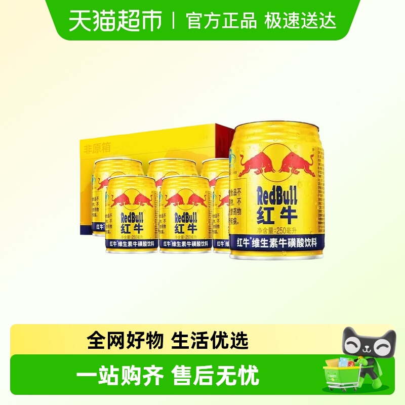 红牛维生素牛磺酸饮料