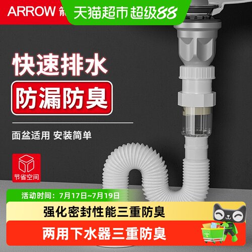 箭牌面盆下水管三重防臭伸缩自如