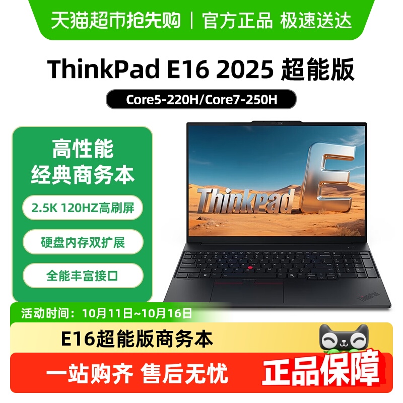 ThinkPadE16超能版笔记本电脑