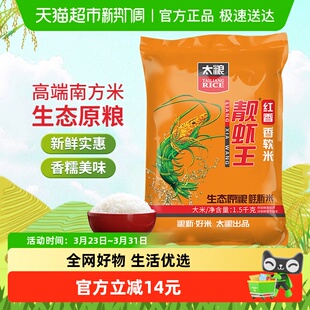 太粮红香靓虾王油粘米籼米大米小包装 饭粥皆宜新米