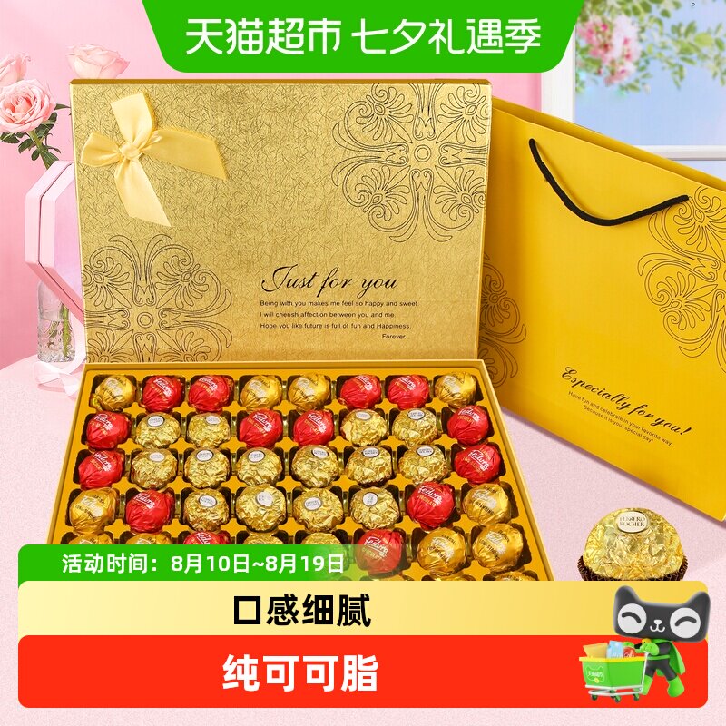 费列罗费杜拉双拼巧克力礼盒七夕情人节礼物生日礼物送老婆女友