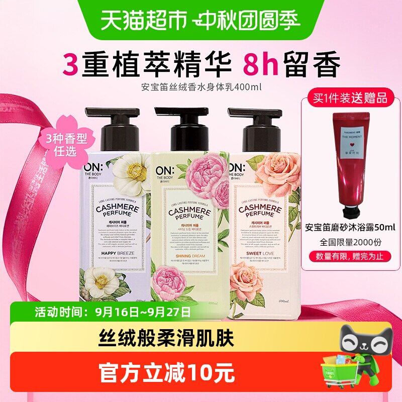 韩国LG安宝笛香氛香水身体乳图片