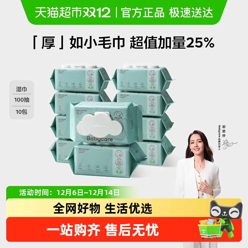 babycare加量装加厚湿巾