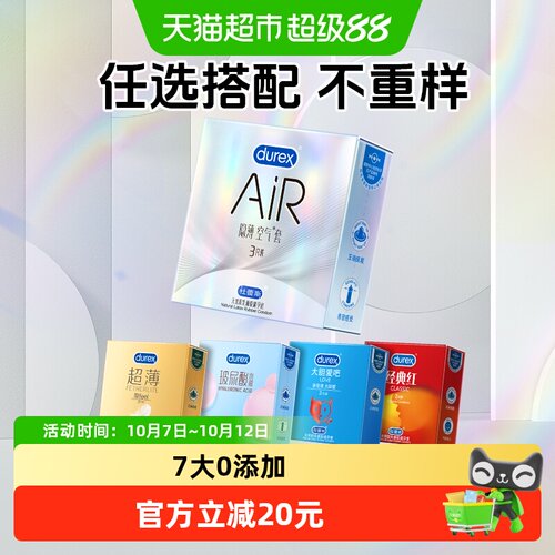杜蕾斯超薄玻尿酸高弹亲肤套套