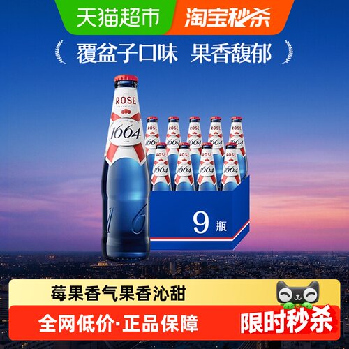 Kronenbourg1664法式覆盆子啤酒