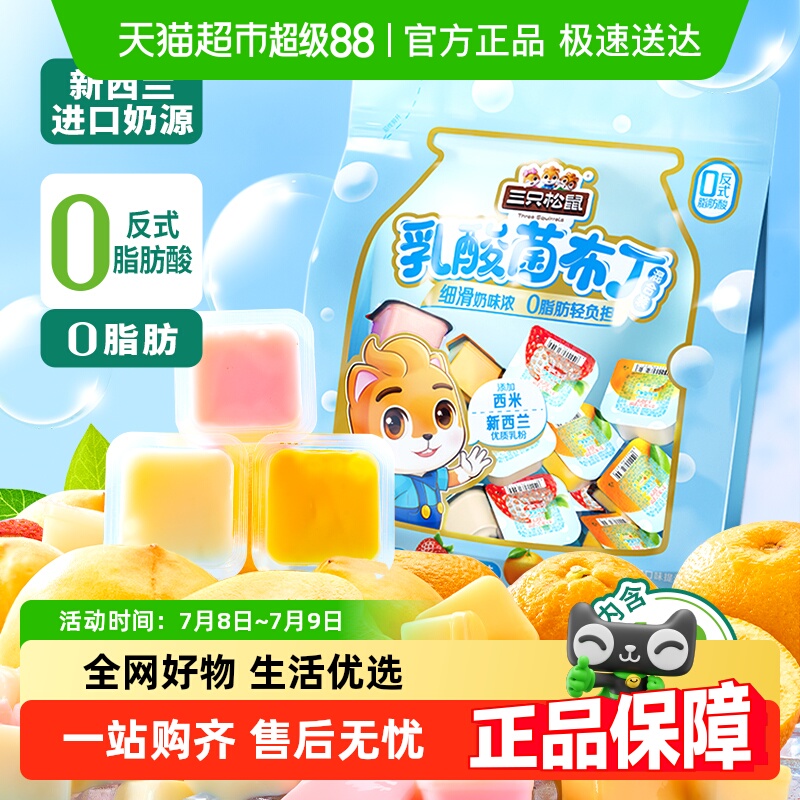 三只松鼠果味乳酸菌布丁400g×2袋
