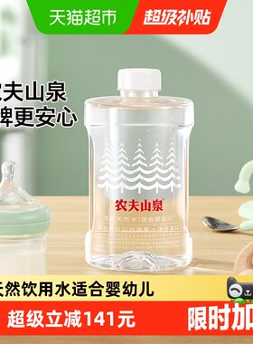 农夫山泉饮用婴儿天然水