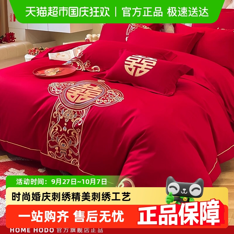 红豆中式婚庆结婚刺绣床上四件套