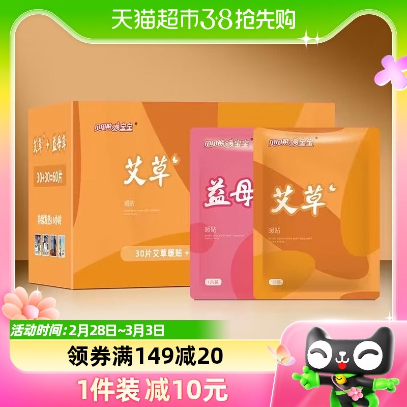 贝贝熊艾草益母草暖贴女生宫暖贴自发热暖足贴保暖宝宝贴暖身冬季