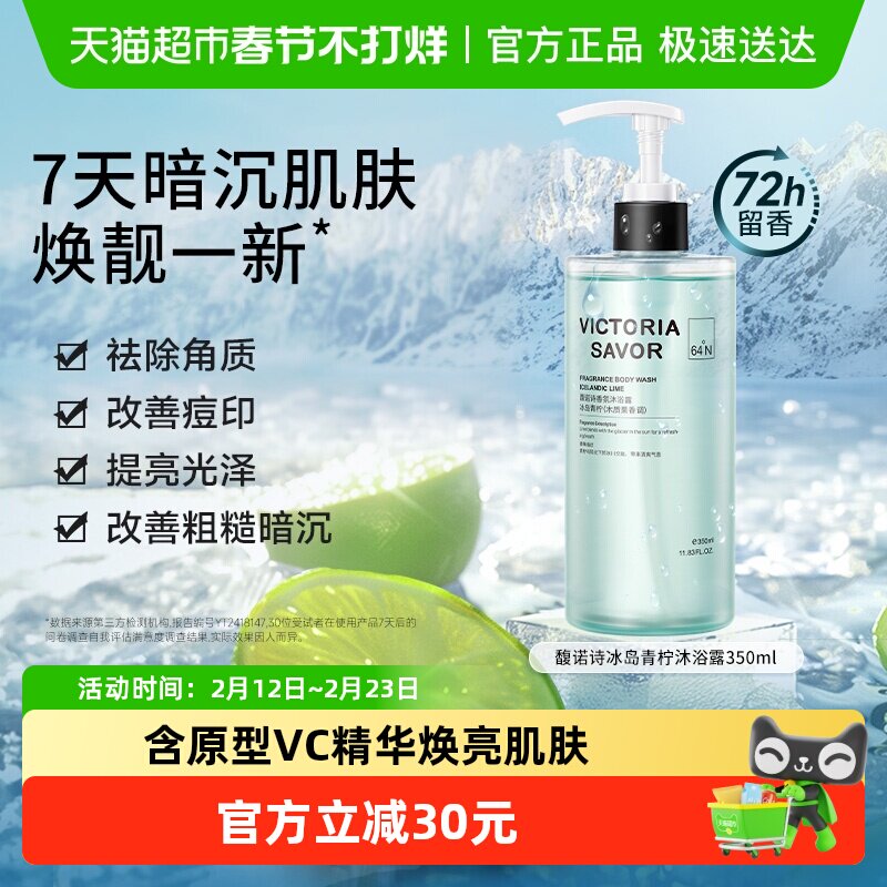 馥诺诗香氛沐浴露冰岛青柠柑橘留香不假滑保湿男女沐浴液正350ml