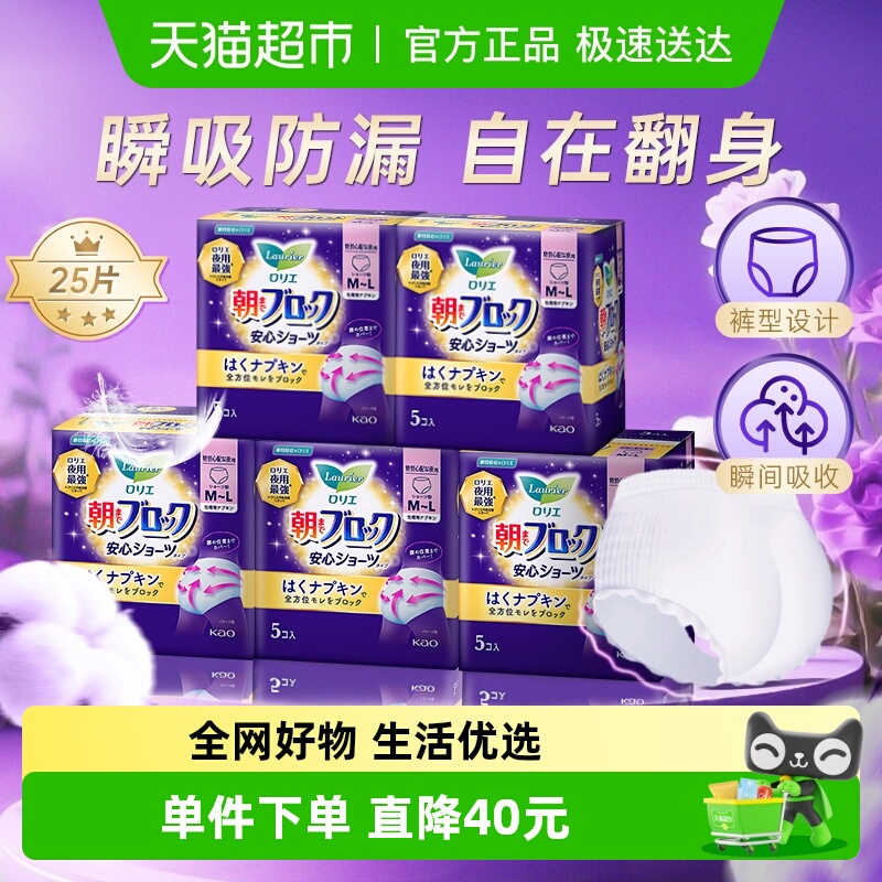 花王乐而雅安睡裤女经期用安心裤