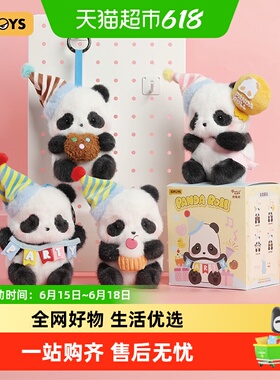 52TOYS Panda Roll胖哒幼派对系列毛绒盲盒手办潮玩玩具熊猫摆件