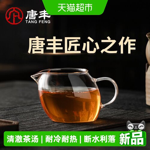 唐丰2026新款简约加厚公道杯