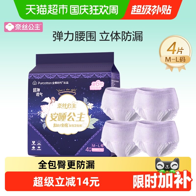 全棉时代奈丝公主卫生巾安心裤女经期防漏姨妈裤夜安裤夜用M-L码