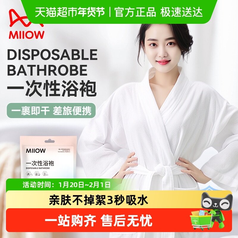 猫人一次性浴袍浴巾酒店出差旅游加厚吸水速干男女同款成人浴衣,户外/登山/野营/旅行用品,毛巾,淘宝优惠券,粉丝福利购,淘宝优惠卷