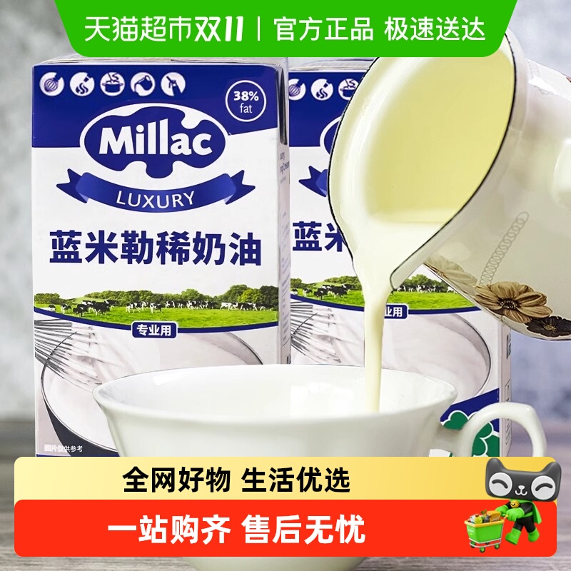 蓝米勒英国进口蓝风车蓝米吉动物稀淡奶油蛋糕点心家用烘焙材料