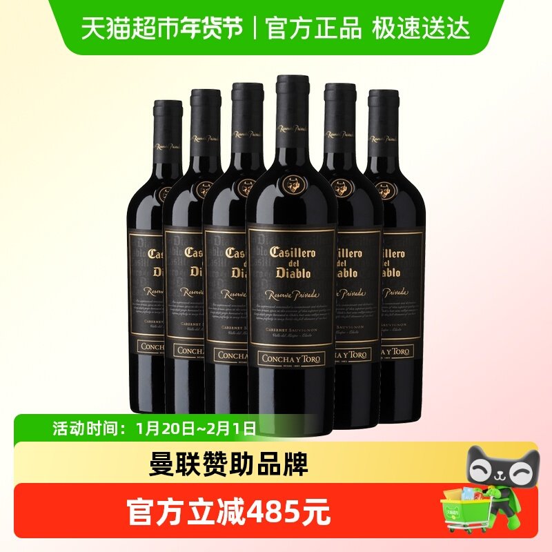 【进口】智利原瓶进口红酒干露红魔鬼珍酿赤霞珠葡萄酒750ml*6瓶,酒类,干红静态葡萄酒,淘宝优惠券,粉丝福利购,淘宝优惠卷