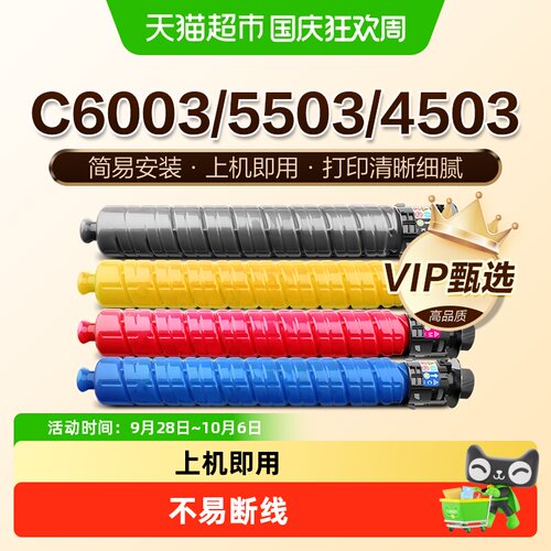 图盛理光MPC6003SP粉盒打印清晰