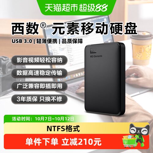 WD西数移动硬盘2T