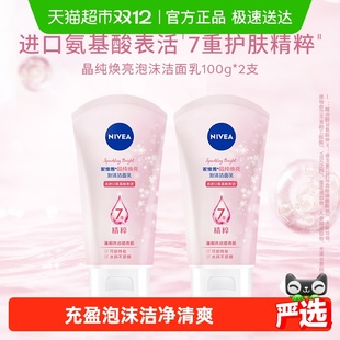 妮维雅晶纯焕亮泡沫洁面乳深层清洁氨基酸洗面奶补水保湿 不紧绷
