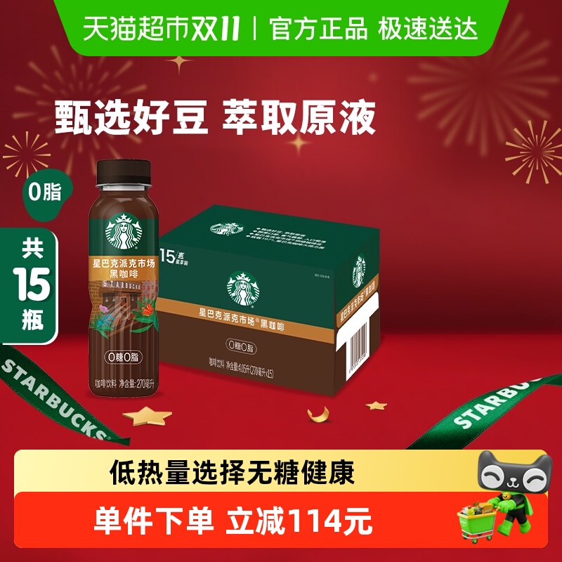 星巴克无糖0脂即饮咖啡醇正黑咖