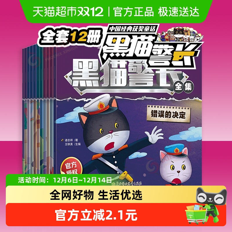 黑猫警长故事书全集12册娃彩图注音版连环画一年级小学生漫画书