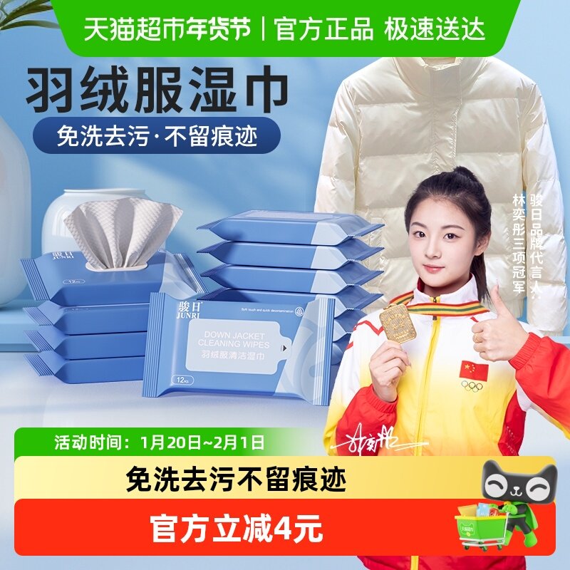 【试用装】包邮骏日羽绒服清洁湿巾免洗去污湿纸巾小包便携,婴童用品,普通婴童湿巾,淘宝优惠券,粉丝福利购,淘宝优惠卷