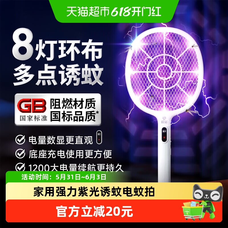 榄菊电蚊拍充电式家用强力灭蚊灯紫光多点诱蚊灯拍2合一充电底座